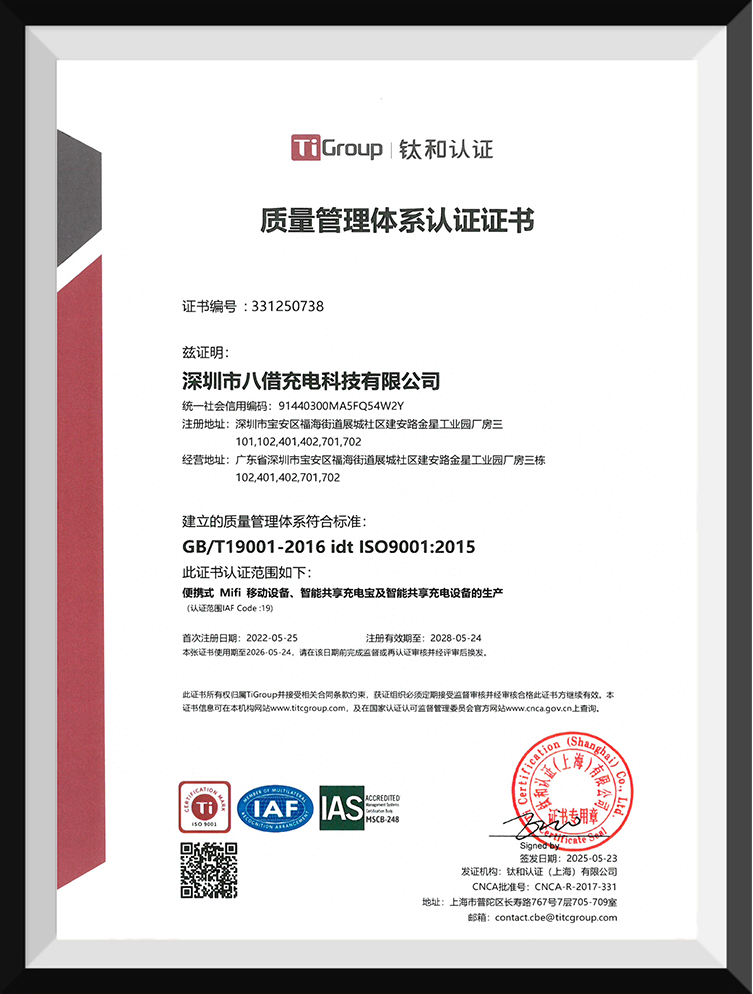ISO体系证书-202505-202605