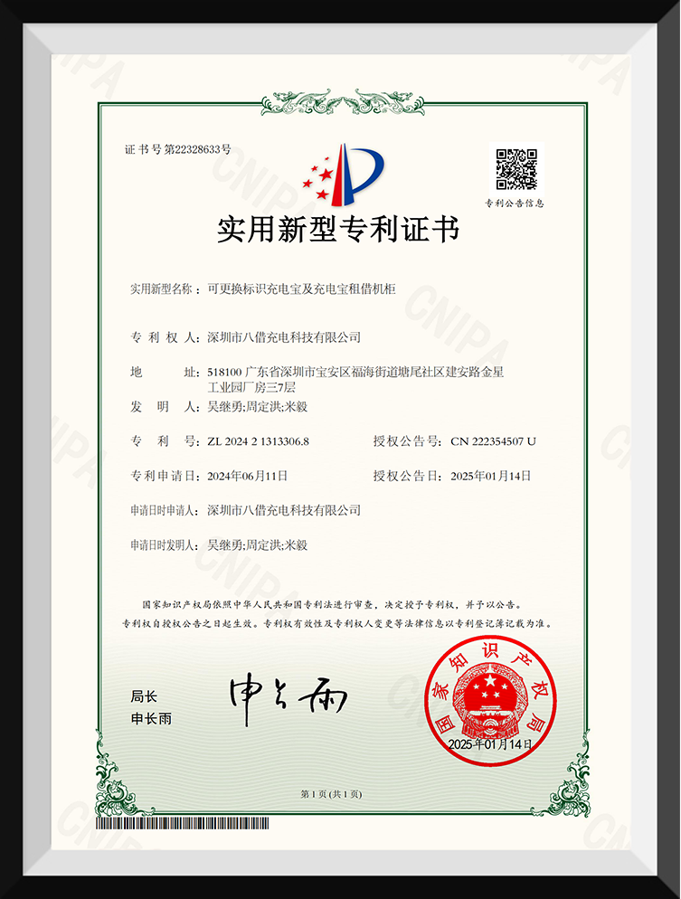 深圳八借-可更换标识充电宝及充电宝租借机柜